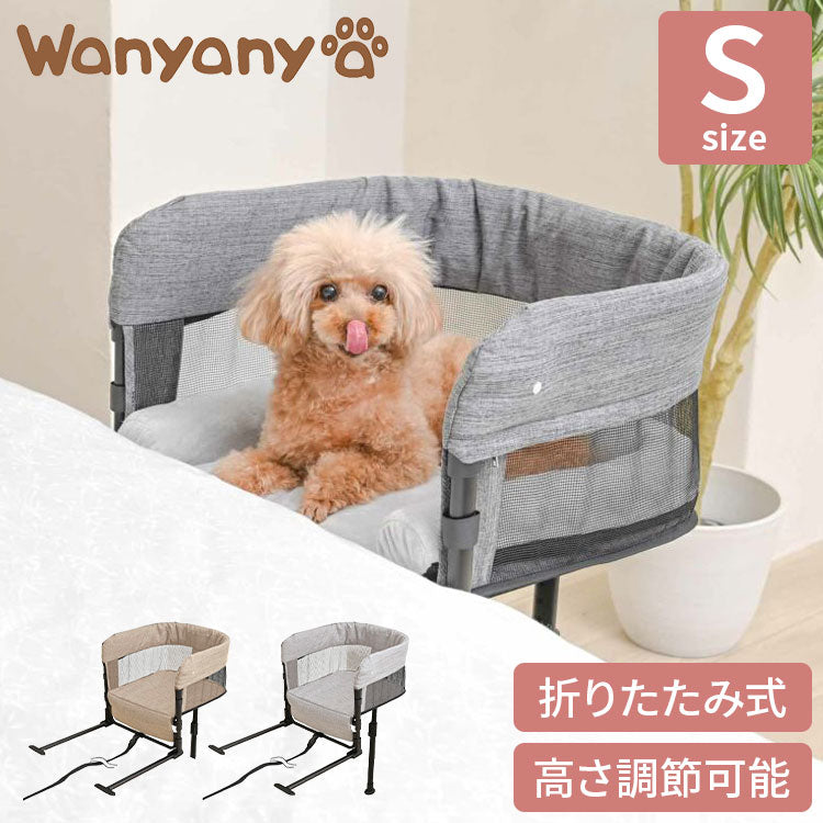 wanyanya ペットと添い寝できる ベッド Sサイズ 添い寝ベッド 取り付け簡単 洗える 手洗い可 折りたたみ 折り畳み コンパクト 持ち運び ベット ペット用 犬 猫 GUUUSLEEP