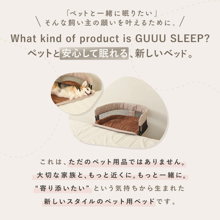 wanyanya ペットと添い寝できる ベッド Sサイズ 添い寝ベッド 取り付け簡単 洗える 手洗い可 折りたたみ 折り畳み コンパクト 持ち運び ベット ペット用 犬 猫 GUUUSLEEP
