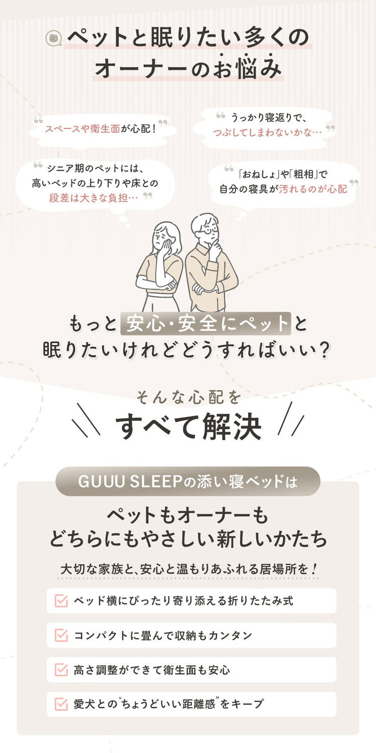 wanyanya ペットと添い寝できる ベッド Sサイズ 添い寝ベッド 取り付け簡単 洗える 手洗い可 折りたたみ 折り畳み コンパクト 持ち運び ベット ペット用 犬 猫 GUUUSLEEP