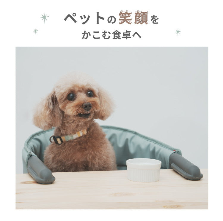 MOGU CHAIR もぐチェア ペット用 チェア テーブルチェア 取付簡単 洗える 持ち運び 取り外し 小型 コンパクト ダイニングチェア ペット用いす イス いす チェアー 犬用 猫用 wanyanya