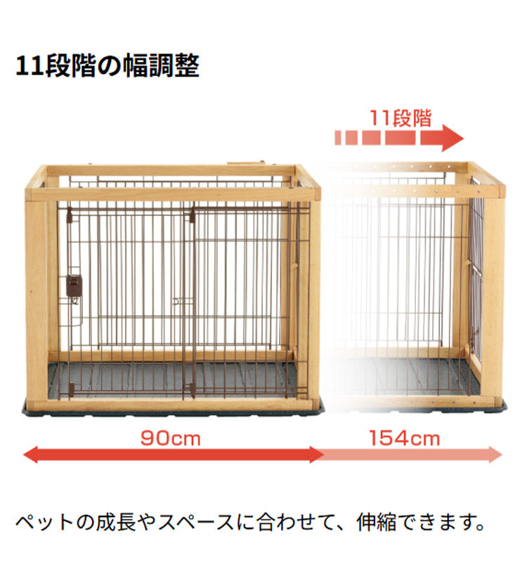 リッチェル 犬用 サークル ケージ 伸縮できる 幅90~154cm 11段階調整 木製 スライドペットサークル ワイド 木目 木目調 ウッド ハウス ゲージ 小型犬 超小型犬 Richell