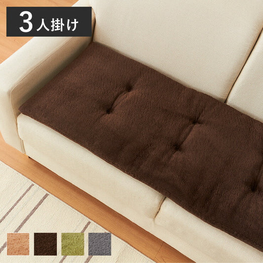 ソファーパッド あったかソファパッド 3人掛け 幅150cm 奥行50cm 厚さ5cm マイクロファイバー ロングチェアシート 洗える ウォッシャブル ソファーカバー マルチカバー ソファー ソファ 座布団