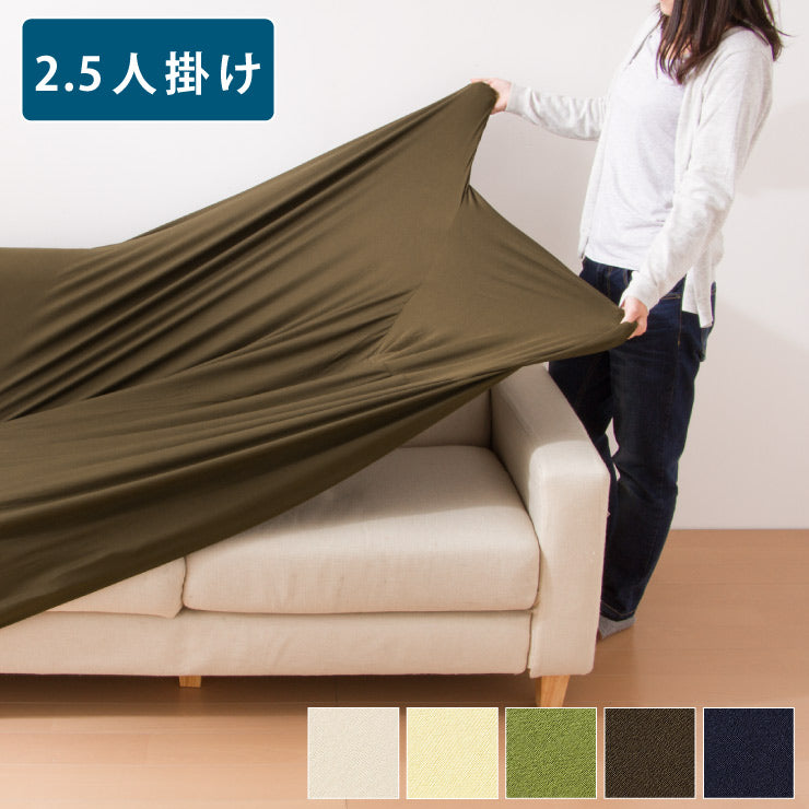 ソファーカバー 2.5人掛け 肘付き 2.5人用 撥水フィットタイプソファカバー 北欧 おしゃれ 撥水 洗える ウォッシャブル 汚れ防止 ズレない 伸縮素材 [ReFit] リ・フィット 肘掛けあり 肘つき 肘あり ソファカバー カバー