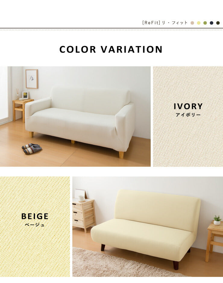 ソファーカバー 2.5人掛け 肘付き 2.5人用 撥水フィットタイプソファカバー 北欧 おしゃれ 撥水 洗える ウォッシャブル 汚れ防止 ズレない 伸縮素材 [ReFit] リ・フィット 肘掛けあり 肘つき 肘あり ソファカバー カバー