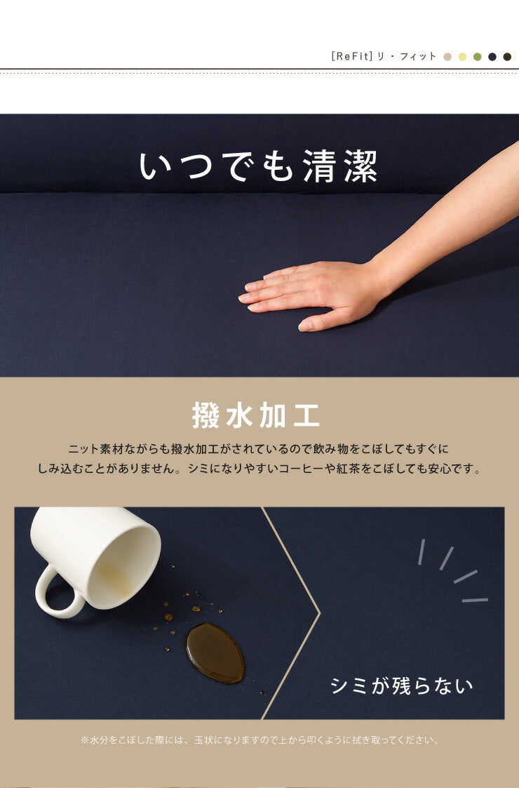 ソファーカバー 2.5人掛け 肘付き 2.5人用 撥水フィットタイプソファカバー 北欧 おしゃれ 撥水 洗える ウォッシャブル 汚れ防止 ズレない 伸縮素材 [ReFit] リ・フィット 肘掛けあり 肘つき 肘あり ソファカバー カバー