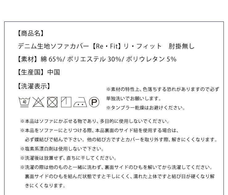 ソファーカバー 2.5人掛け 肘なし ニットデニム生地 2.5人用 デニム モダン 北欧 おしゃれ 洗える ウォッシャブル 汚れ防止 ズレない 伸縮素材 [ReFit] リ・フィット 肘掛けなし 肘無し ソファカバー カバー