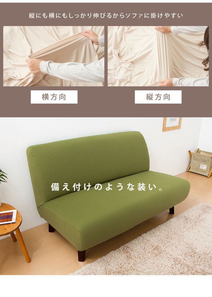 ソファーカバー 2.5人掛け 肘なし 2.5人用 撥水フィットタイプソファカバー 北欧 おしゃれ 撥水 洗える ウォッシャブル 汚れ防止 ズレない 伸縮素材 [ReFit] リ・フィット 肘掛けなし 肘無し ソファカバー 撥水加工 生地 防水 シミ防止
