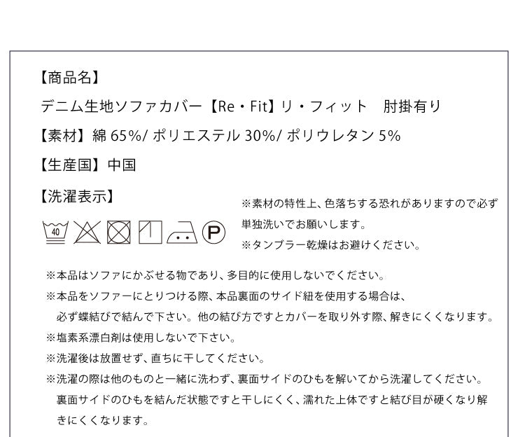 ソファーカバー 3人掛け 肘付き ニットデニム生地 3人用 デニム モダン 北欧 おしゃれ 洗える ウォッシャブル 汚れ防止 ズレない 伸縮素材 [ReFit] リ・フィット 肘掛けあり 肘つき 肘あり ソファカバー カバー