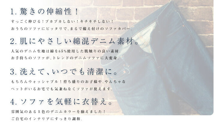 ソファーカバー 3人掛け 肘付き ニットデニム生地 3人用 デニム モダン 北欧 おしゃれ 洗える ウォッシャブル 汚れ防止 ズレない 伸縮素材 [ReFit] リ・フィット 肘掛けあり 肘つき 肘あり ソファカバー カバー