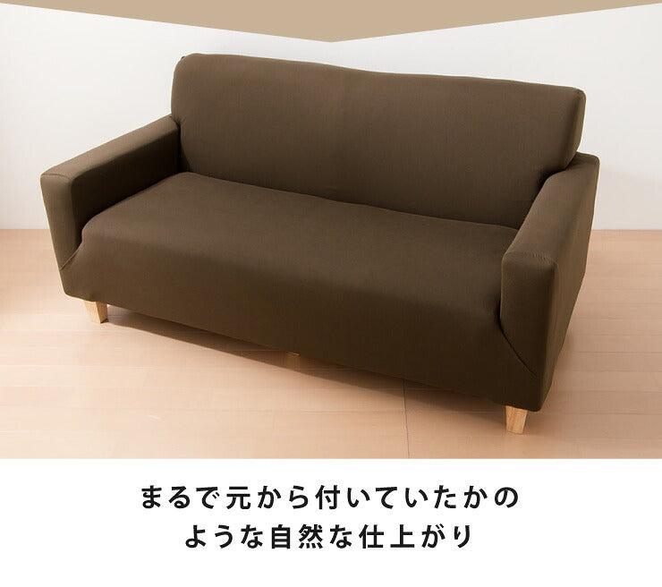 ソファーカバー 3人掛け 肘付き 3人用 撥水フィットタイプソファカバー 北欧 おしゃれ 撥水 洗える ウォッシャブル 汚れ防止 ズレない 伸縮素材 [ReFit] リ・フィット 肘掛けあり 肘つき 肘あり ソファカバー 撥水加工 生地 防水 シミ防止