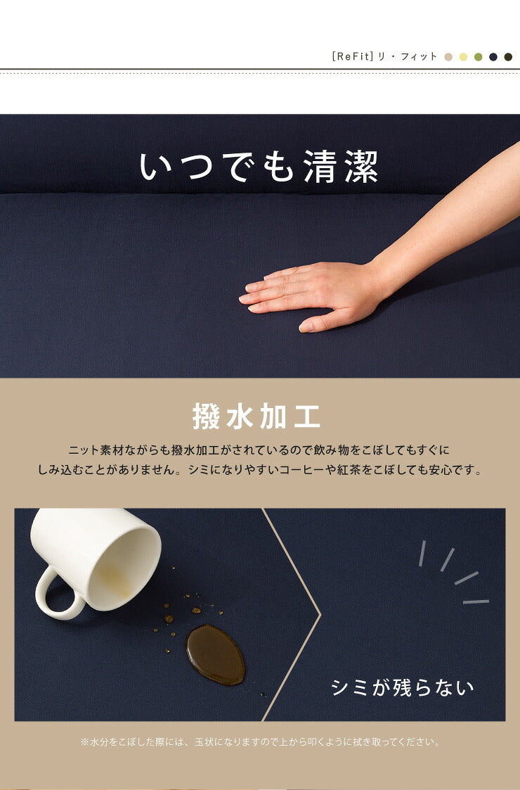 ソファーカバー 3人掛け 肘付き 3人用 撥水フィットタイプソファカバー 北欧 おしゃれ 撥水 洗える ウォッシャブル 汚れ防止 ズレない 伸縮素材 [ReFit] リ・フィット 肘掛けあり 肘つき 肘あり ソファカバー 撥水加工 生地 防水 シミ防止