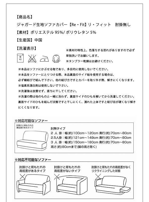ソファーカバー 3人掛け 肘なし ジャガード ジャガード織り 洗える ウォッシャブル 北欧 おしゃれ 3人用 肘無し 肘掛けなし フィット ズレない ストレッチ 伸縮 [ReFit] リ・フィット カバー ソファカバー イスカバー