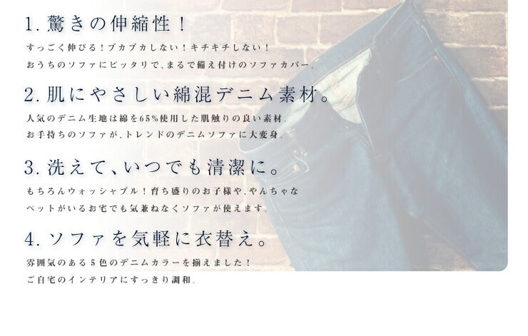 ソファーカバー 3人掛け 肘なし ニットデニム生地 3人用 デニム モダン 北欧 おしゃれ 洗える ウォッシャブル 汚れ防止 ズレない 伸縮素材 [ReFit] リ・フィット 肘掛けなし 肘無し ソファカバー カバー