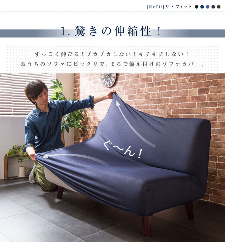 ソファーカバー 3人掛け 肘なし ニットデニム生地 3人用 デニム モダン 北欧 おしゃれ 洗える ウォッシャブル 汚れ防止 ズレない 伸縮素材 [ReFit] リ・フィット 肘掛けなし 肘無し ソファカバー カバー
