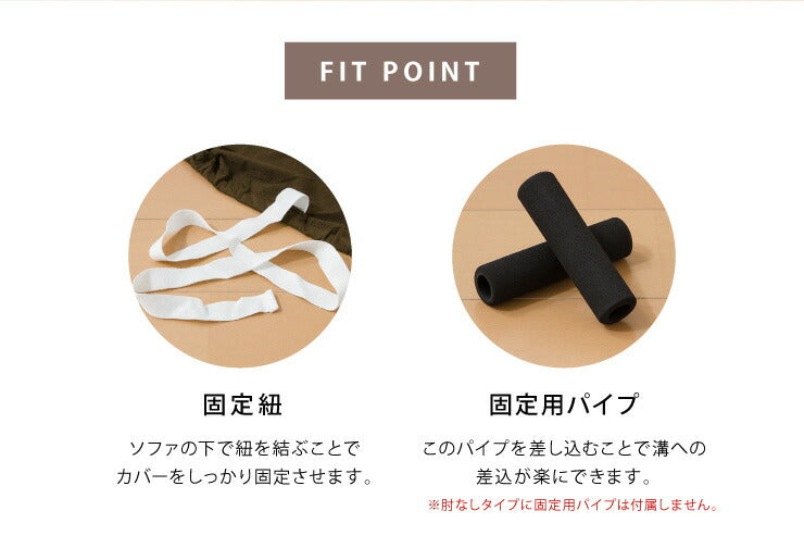 ソファーカバー 3人掛け 肘なし 3人用 撥水フィットタイプソファカバー 北欧 おしゃれ 撥水 洗える ウォッシャブル 汚れ防止 ズレない 伸縮素材 [ReFit] リ・フィット 肘掛けなし 肘無し ソファカバー 撥水加工 生地 防水 シミ防止