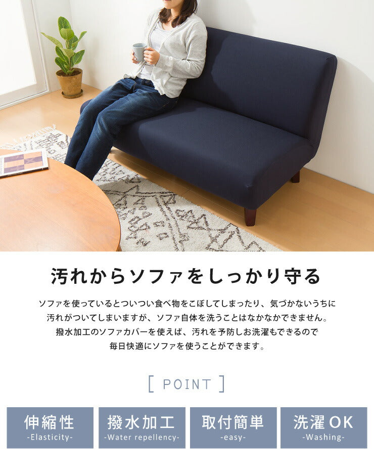 ソファーカバー 3人掛け 肘なし 3人用 撥水フィットタイプソファカバー 北欧 おしゃれ 撥水 洗える ウォッシャブル 汚れ防止 ズレない 伸縮素材 [ReFit] リ・フィット 肘掛けなし 肘無し ソファカバー 撥水加工 生地 防水 シミ防止