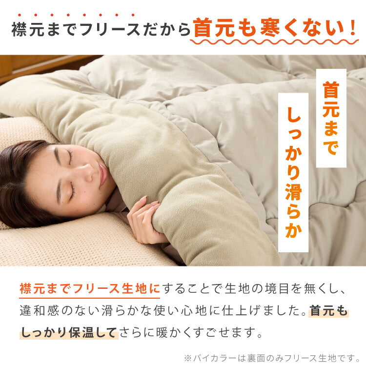 襟元までフリース ぬくもりシールド シンサレート 掛け布団 ダブル バイカラー カバーなしで使える 軽い 丸洗い 断熱 保温 抗菌防臭 洗える 防ダニ 軽量 ホコリが出にくい 低ホル 暖かい 冬用掛け布団 掛ふとん thinsulate 暖かさ羽毛の約2倍