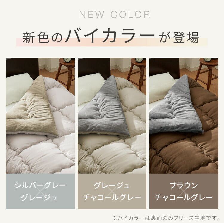 襟元までフリース ぬくもりシールド シンサレート 掛け布団 ダブル バイカラー カバーなしで使える 軽い 丸洗い 断熱 保温 抗菌防臭 洗える 防ダニ 軽量 ホコリが出にくい 低ホル 暖かい 冬用掛け布団 掛ふとん thinsulate 暖かさ羽毛の約2倍