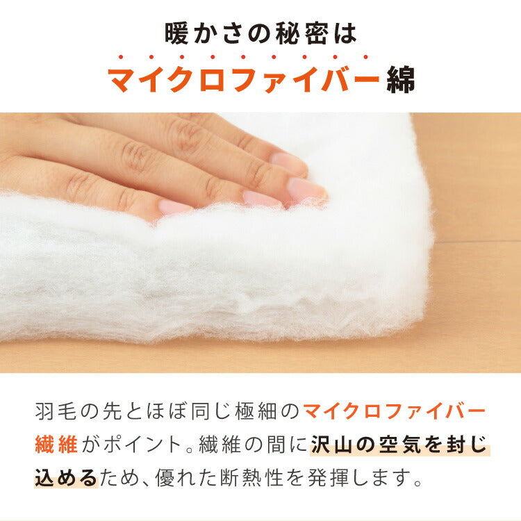 襟元までフリース ぬくもりシールド シンサレート 掛け布団 ダブル バイカラー カバーなしで使える 軽い 丸洗い 断熱 保温 抗菌防臭 洗える 防ダニ 軽量 ホコリが出にくい 低ホル 暖かい 冬用掛け布団 掛ふとん thinsulate 暖かさ羽毛の約2倍