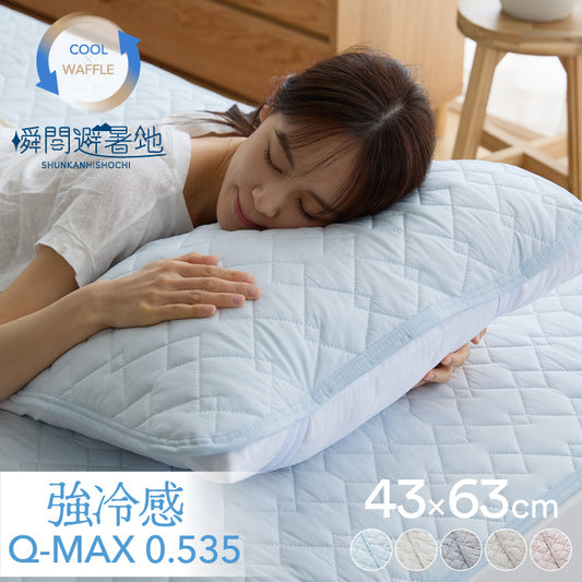 瞬間避暑地 リバーシブル枕パッド 43×63cm 接触冷感 強冷感敷パッド 洗える 丸洗いOK ひんやり さらさら 冷感 吸水速乾 抗菌防臭 防ダニ リバーシブル 中綿 敷パッド 枕カバー
