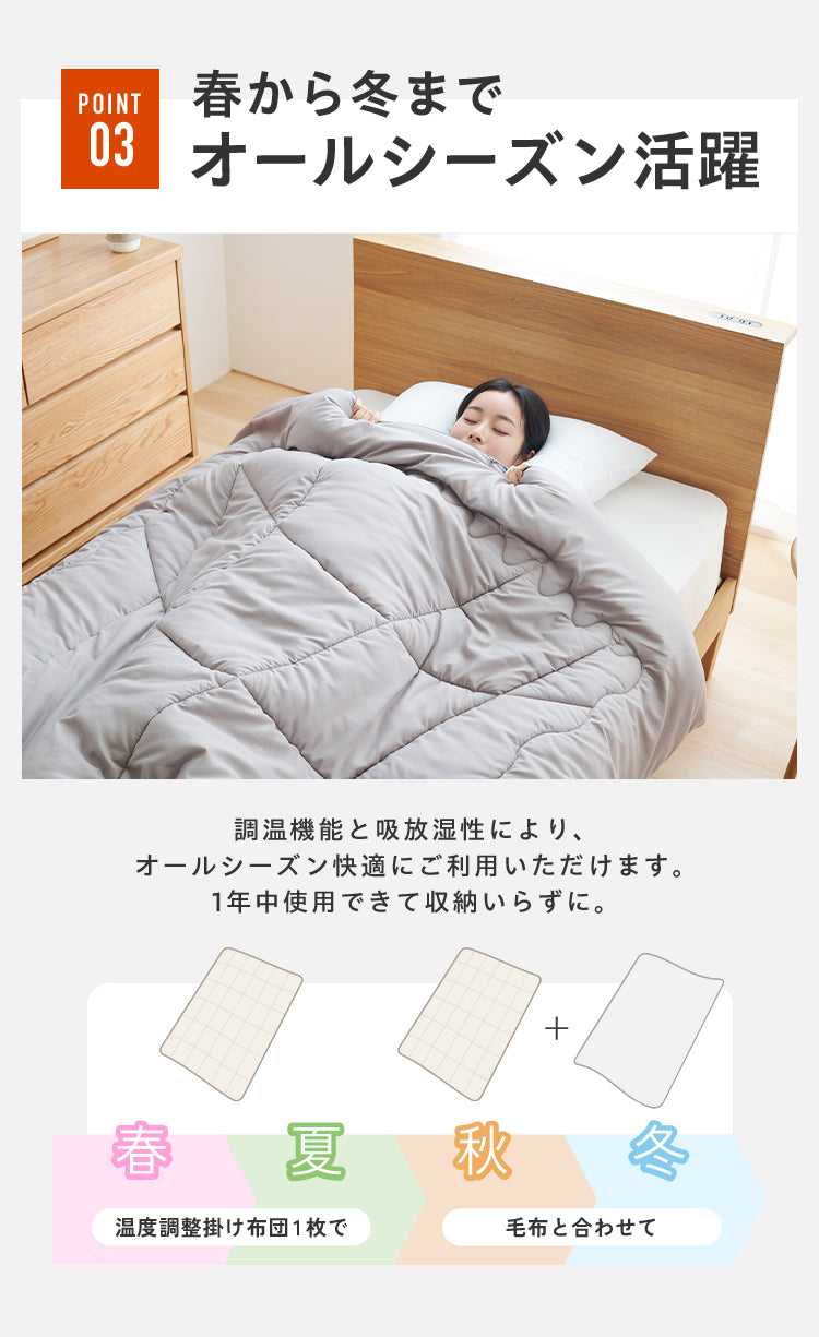 調温掛け布団 シングルロング 150×210cm 温度調整 抗菌 防臭 防ダニ 8か所ループ付き 調温 圧縮梱包 低ホルムアルデヒト エコテックス 洗える 洗濯ネット 収納袋 オールシーズン ウォッシャブ