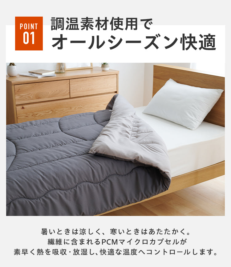 調温掛け布団 セミダブルロング 170×210cm 温度調整 抗菌 防臭 防ダニ 8か所ループ付き 調温 圧縮梱包 低ホルムアルデヒト エコテックス 洗える 洗濯ネット 収納袋 オールシーズン ウォッシャ