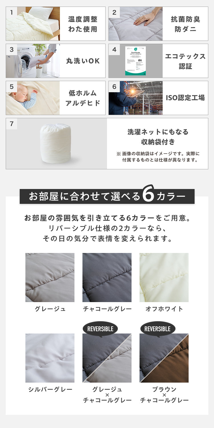 調温掛け布団 ダブルロング 190×210cm 温度調整 抗菌 防臭 防ダニ 8か所ループ付き 調温 圧縮梱包 低ホルムアルデヒト エコテックス 洗える 洗濯ネット 収納袋 オールシーズン ウォッシャブル