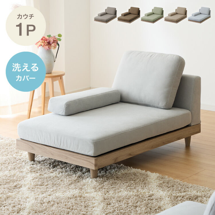 ソファ カウチタイプ 単品 フロアソファ ローソファ 2人掛け 2P 座面高さ20 カバーリングソファ 洗える 二人掛け 二人用 2.5人掛け 組み合わせ ファブリック コーナーソファ sofa ひろびろ座面