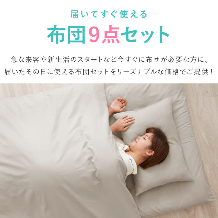 布団セット 9点セット ダブル カバー付き 固綿入り 三層 抗菌 防臭 防カビ 洗える ウォッシャブル オールシーズン 来客用 新生活 1人暮らし 布団 敷き布団