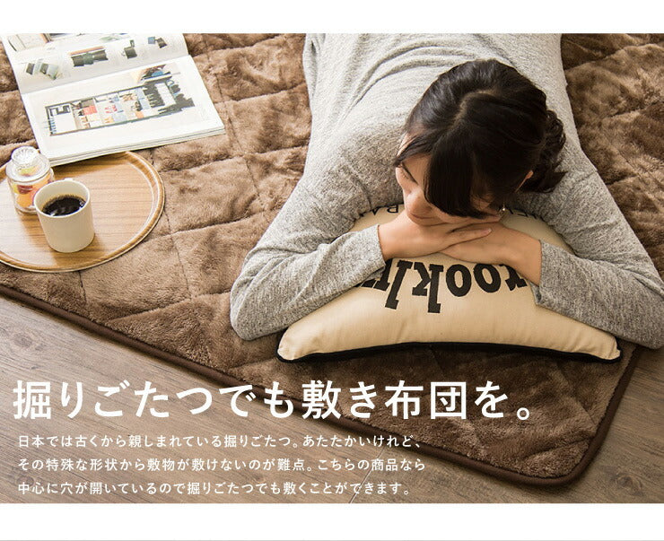 掘りごたつ 敷布団 掘りごたつ用 穴あき敷き布団 長方形 240×190cm 抗菌防臭加工 抗菌 防臭 洗える ウォッシャブル シンプル 無地 おしゃれ あったか 暖かい こたつ 敷布団 敷きふとん こたつ布団