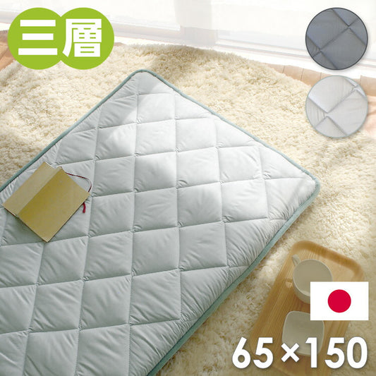 3層ごろ寝マット 日本製 65×150cm 国産 パイピング加工 キルティング加工 ダイヤキルト 固綿 ヘたりにくい 底付き感なし 敷布団 敷き布団 コンパクト 省スペース 折り畳み