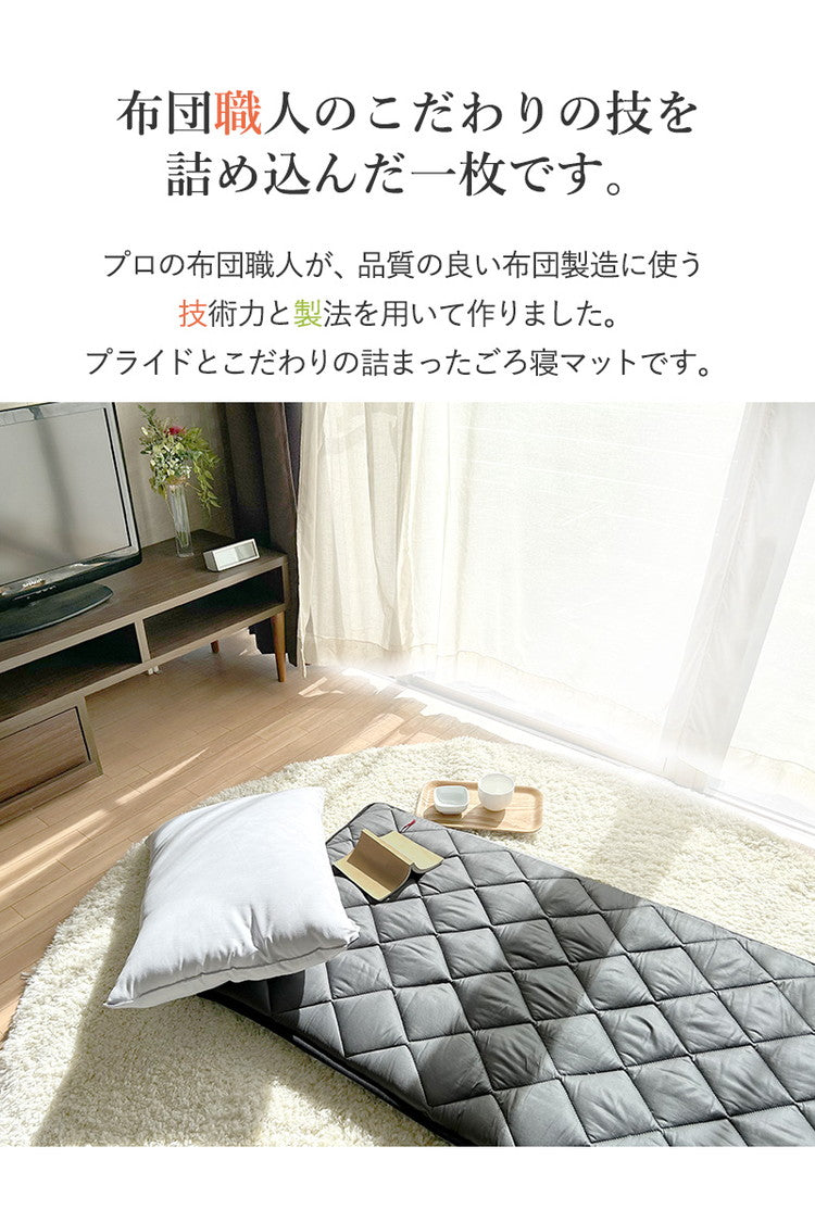 3層ごろ寝マット 日本製 65×150cm 国産 パイピング加工 キルティング加工 ダイヤキルト 固綿 ヘたりにくい 底付き感なし 敷布団 敷き布団 コンパクト 省スペース 折り畳み