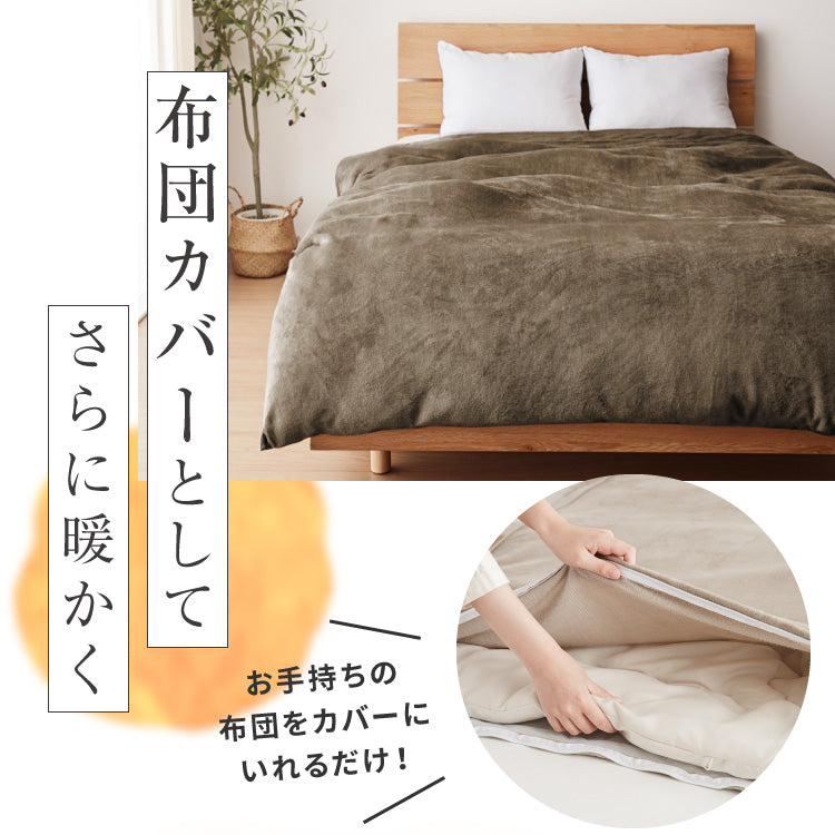 6層毛布 布団カバーにもなる毛布 シンサレート ぬくもり特区 セミダブル ブランケット 掛け布団カバー フランネル 保温 蓄熱 吸湿発熱 掛け布団 冬