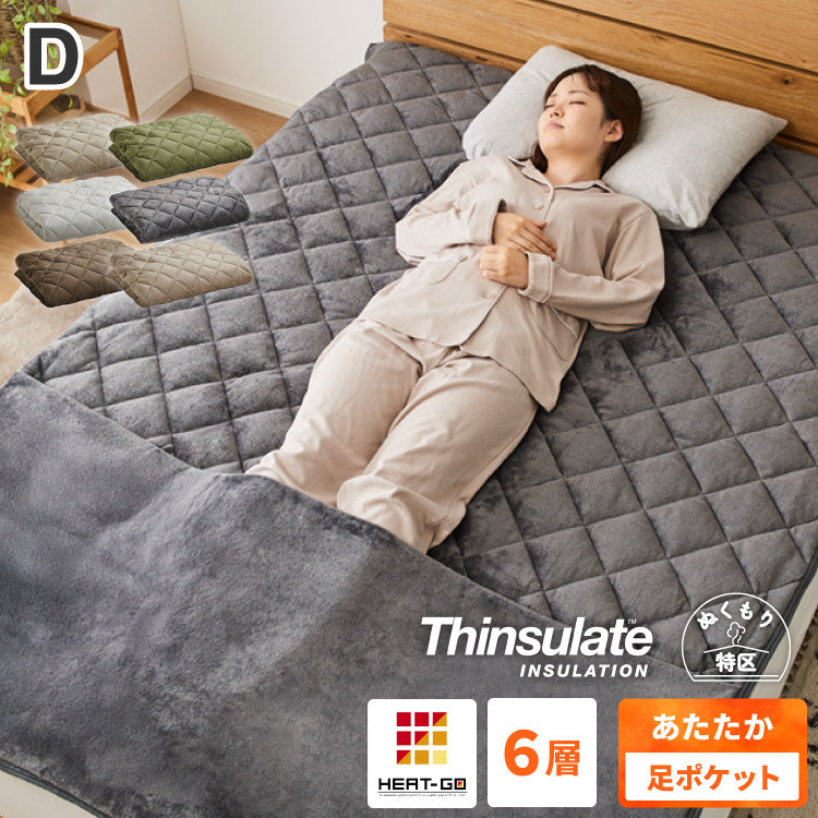6層敷パッド シンサレート 足ポケット付き ぬくもり特区 ダブル フランネル 抗菌防臭 静電気抑制 吸湿 発熱 足もと あったか 敷パッド 6層構造