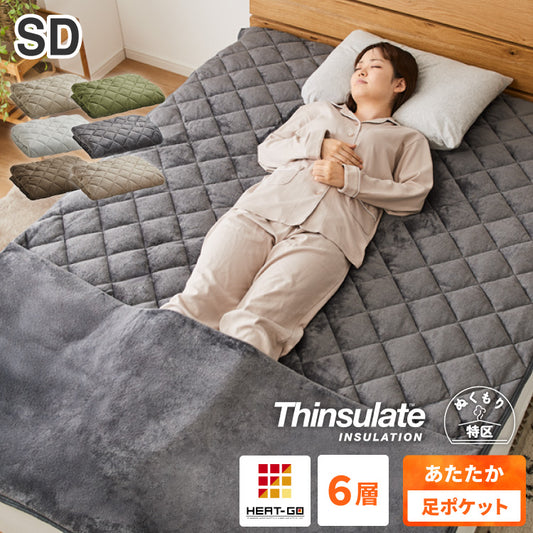 6層敷パッド シンサレート 足ポケット付き ぬくもり特区 セミダブル フランネル 抗菌防臭 静電気抑制 吸湿 発熱 足もと 敷パッド 6層構造 暖かい