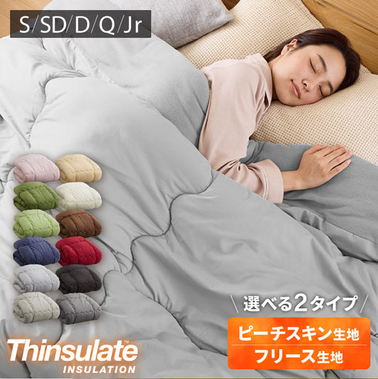 掛け布団 シンサレート セミダブル バイカラー おしゃれ フリース 断熱 保温 抗菌防臭 洗える 防ダニ 軽量 ホコリが出にくい 低ホル 暖かい 冬用掛け布団 掛ふとん thinsulate