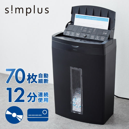 simplus オートフィード シュレッダー マイクロカット 最大70枚 電動 ホッチキス対応 家庭用 オフィス 業務用 手差し最大8枚 12分連続使用 CD/カード 20L シンプラス SP-SRD04