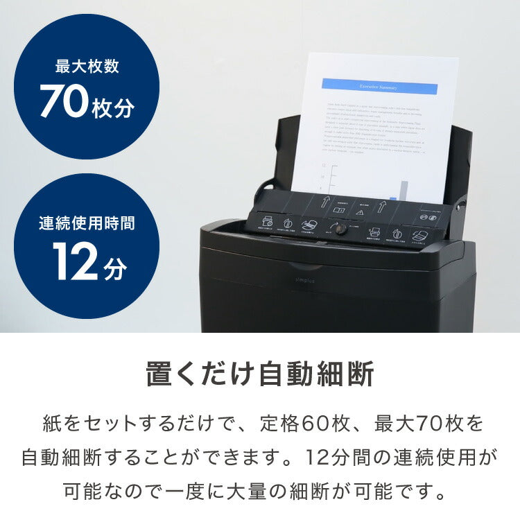 simplus オートフィード シュレッダー マイクロカット 最大70枚 電動 ホッチキス対応 家庭用 オフィス 業務用 手差し最大8枚 12分連続使用 CD/カード 20L シンプラス SP-SRD04