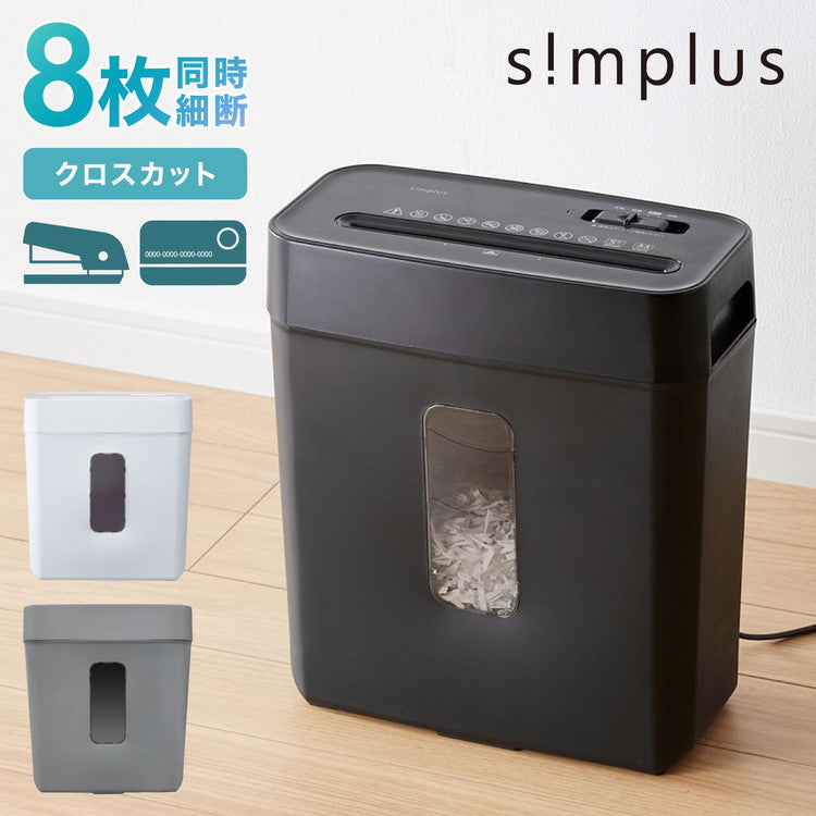 シュレッダー A4 家庭用 クロスカット simplus 静音 ホッチキス カード可 6枚細断 コンパクト 電動 オフィス 業務用 細断 事務 テレワーク 【メーカー保証1年】