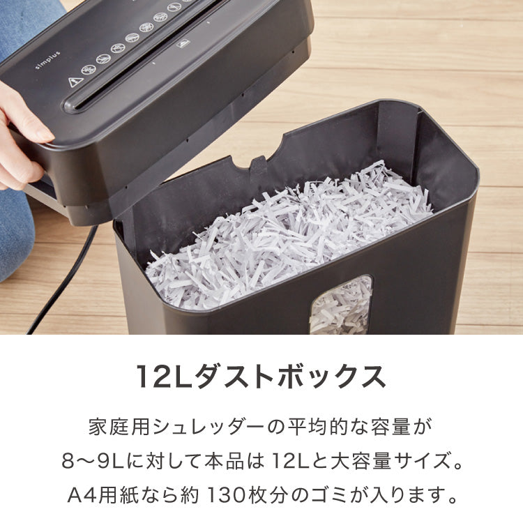 シュレッダー A4 家庭用 クロスカット simplus 静音 ホッチキス カード可 6枚細断 コンパクト 電動 オフィス 業務用 細断 事務 テレワーク 【メーカー保証1年】