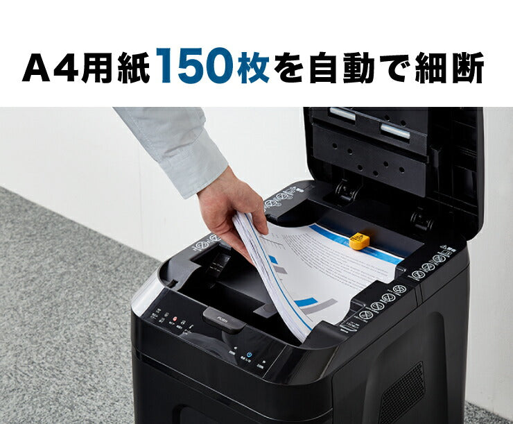 シュレッダー simplus オートフィードシュレッダー 業務用 シンプラス 自動細断 150枚 連続稼働60分 大容量 カード 1年保証 クロスカット 電動シュレッダー セキュリティ 個人情報 オフィス SP-OA152-BK
