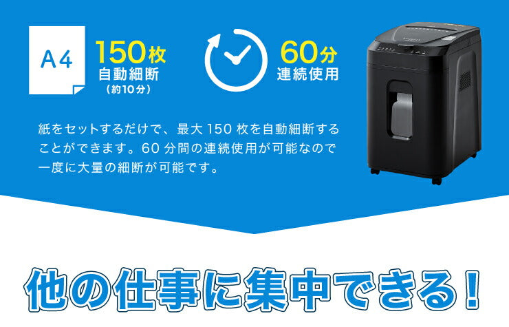 シュレッダー simplus オートフィードシュレッダー 業務用 シンプラス 自動細断 150枚 連続稼働60分 大容量 カード 1年保証 クロスカット 電動シュレッダー セキュリティ 個人情報 オフィス SP-OA152-BK