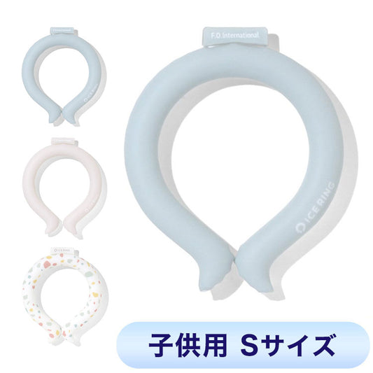 アイスリング ネッククーラー 子供用 こども用 結露しない 繰り返し使える ICERING キッズ A2Y4013 Sサイズ クールリング 保冷剤 暑さ対策(代引不可)【メール便配送】
