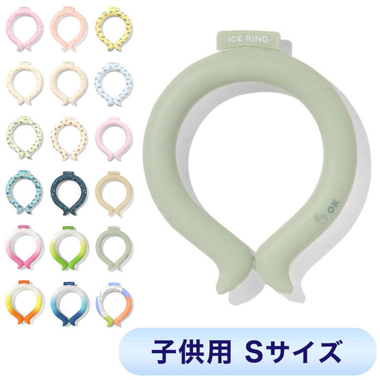 ICE RING アイスリング ネッククーラー 結露しない 繰り返し使える キッズ A3Y4012 Sサイズ suo クールリング 保冷剤 暑さ対策 子供用 キッズ用(代引不可)