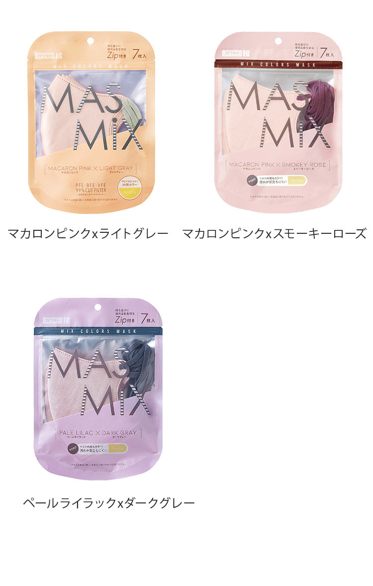 MASMIX 7枚入 マスク マスミックス カラーマスク ツートン ツートンマスク 川本産業 おしゃれ ツートンカラー(代引不可)【メール便配送】