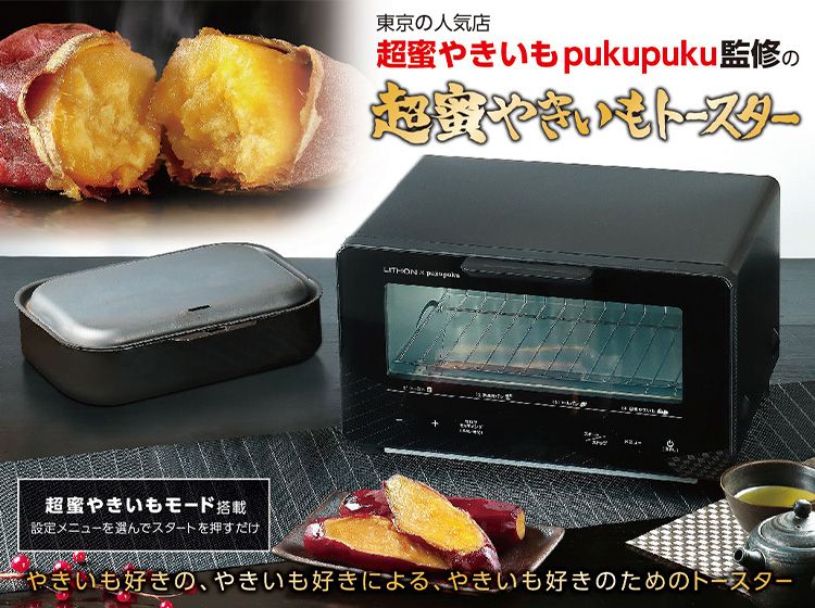 超蜜やきいもトースター 焼き芋 焼き芋メーカー レシピ本付き トースター タイマー付き