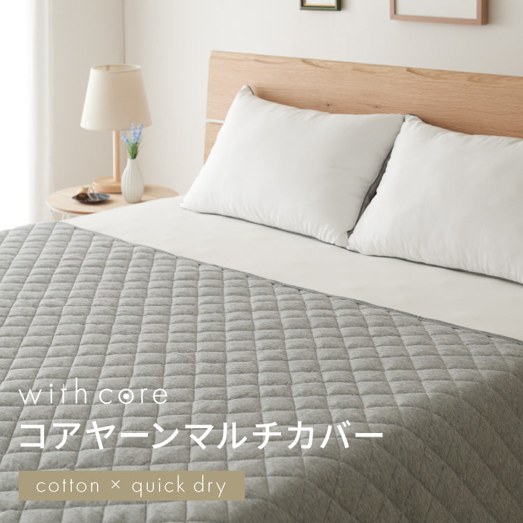 with core コアヤーン マルチカバー 180×180cm 綿 吸水速乾 洗える エコ 再生ポリエステル 天然素材 コットン BCIコットン コアヤーン糸 ソファカバー キルトカバー ウィズコア