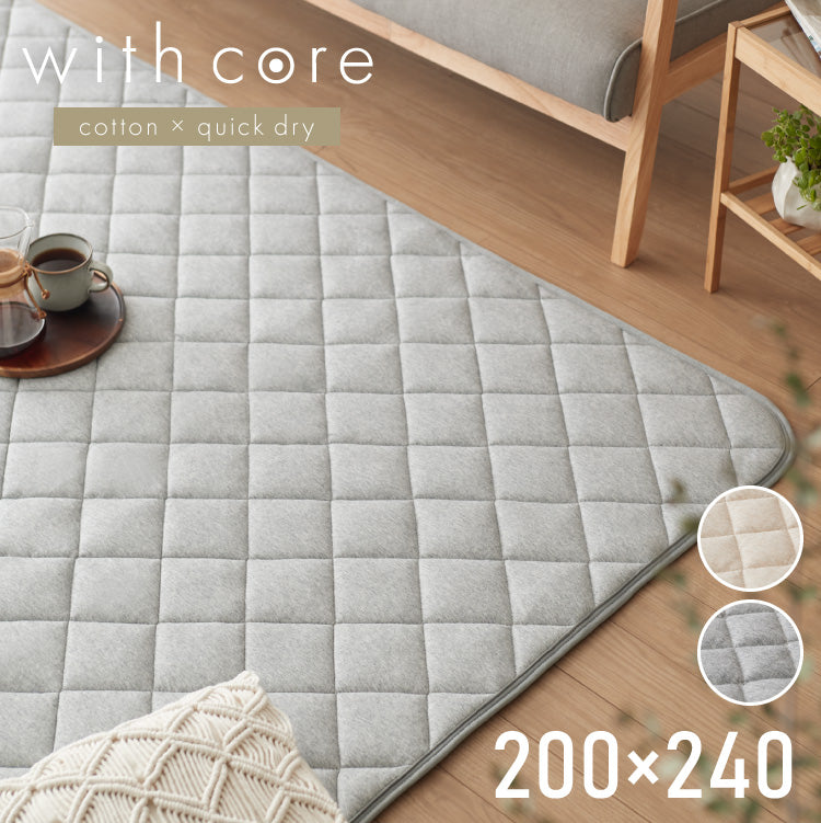 with core コアヤーン キルトラグ 200×240cm 固綿入り 綿 吸水速乾 洗える エコ 天然素材 コットン BCIコットン コアヤーン糸 ラグ 三層ラグ コットンラグ ウィズコア