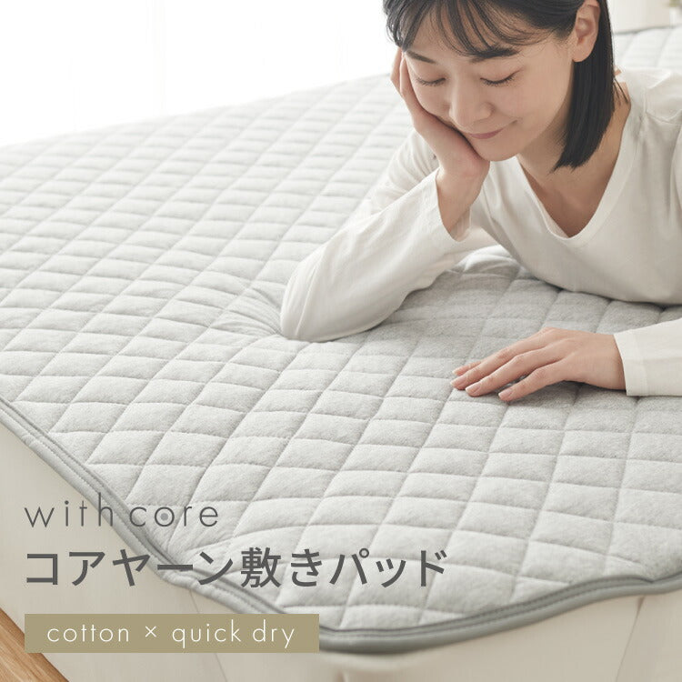 with core コアヤーン 敷パッド シングル 枕パッド付 綿 防ダニ 吸水速乾 洗える エコ 再生ポリエステル