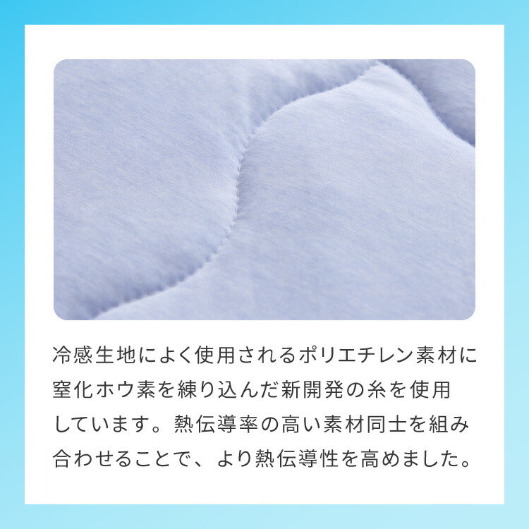 カクシング 革新的冷感 肌掛け布団 夏 夏用 シングル 洗える 接触冷感 Q-MAX0.511 窒化ホウ素配合 冷感持続 おしゃれ ひんやり 冷たい 掛け布団 キルトケット KAKUSHING 夏用寝具